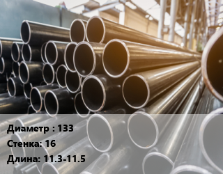 Труба горячедеформированная 133 s=16 L=11.3-11.5, т, бесшовная, н/д цена от 170640 ₼ / т, где купить, условия доставки в Баку и Бакинская области